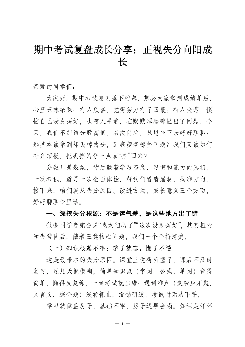 期中考试复盘成长分享：正视失分向阳成长-教务资料网