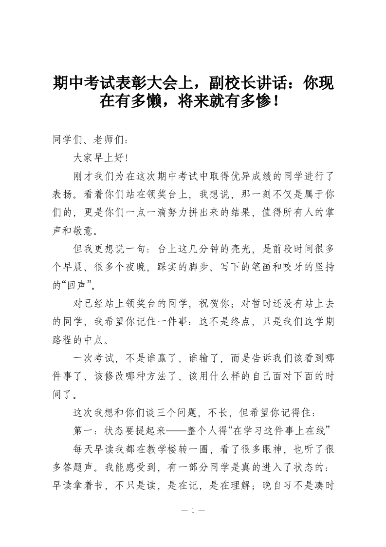 期中考试表彰大会上，副校长讲话：你现在有多懒，将来就有多惨！-教务资料网