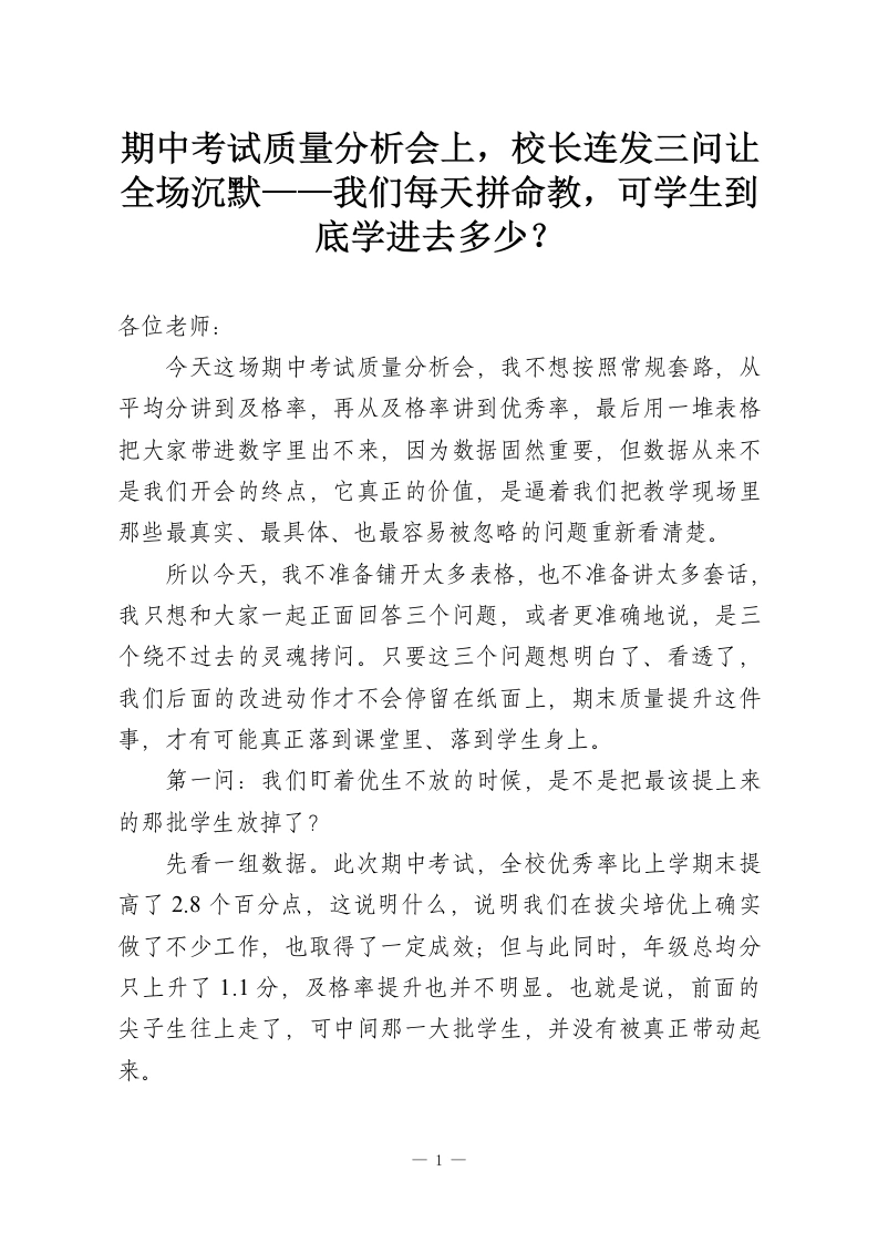 期中考试质量分析会上，校长连发三问让全场沉默——我们每天拼命教，可学生到底学进去多少？-教务资料网