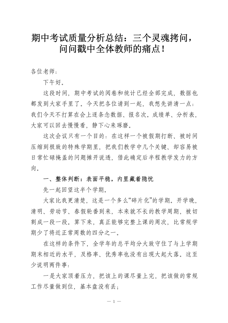 期中考试质量分析总结：三个灵魂拷问，问问戳中全体教师的痛点！-教务资料网