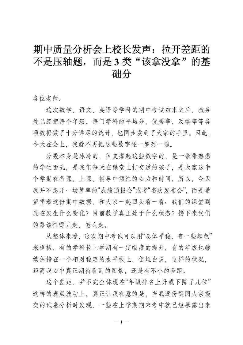 期中质量分析会上校长发声：拉开差距的不是压轴题，而是3类“该拿没拿”的基础分-教务资料网