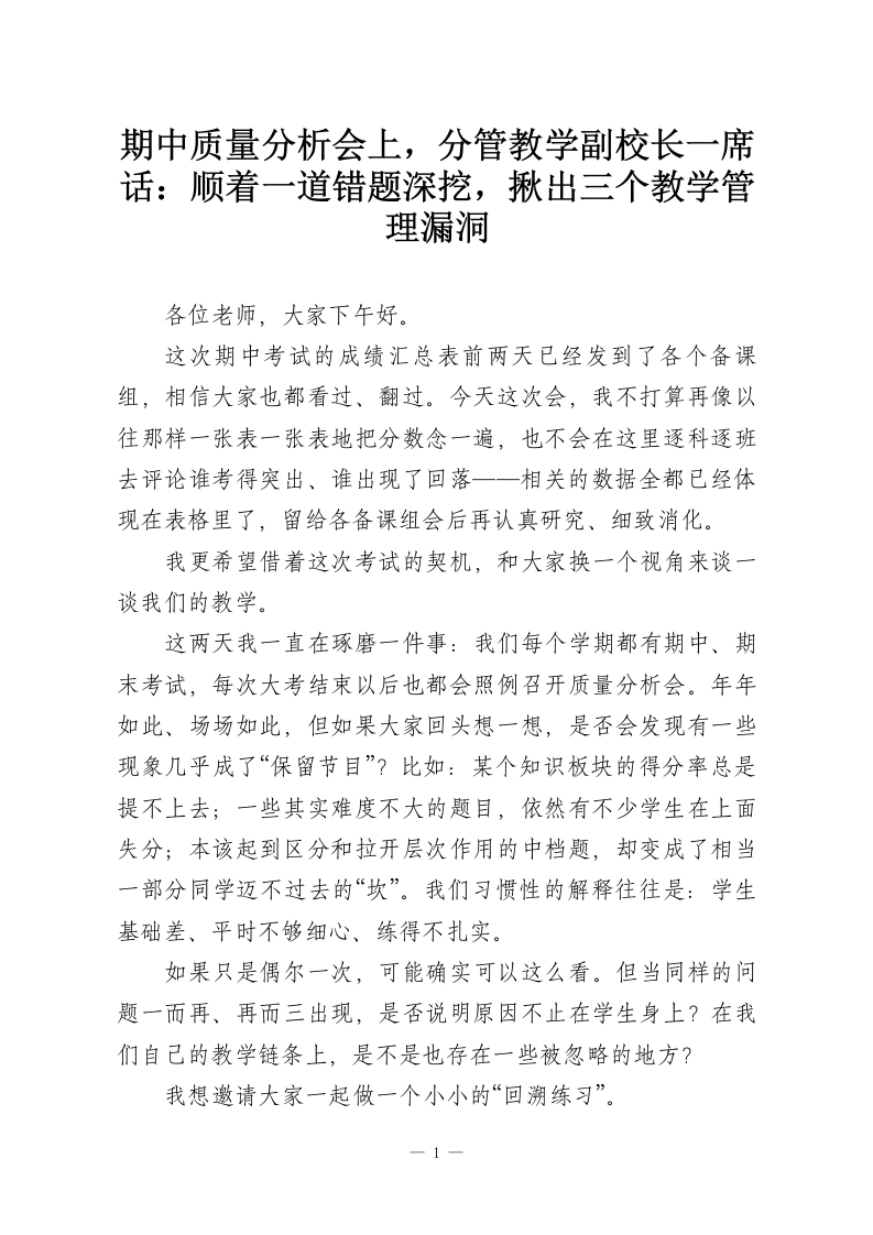 期中质量分析会上，分管教学副校长一席话：顺着一道错题深挖，揪出三个教学管理漏洞-教务资料网