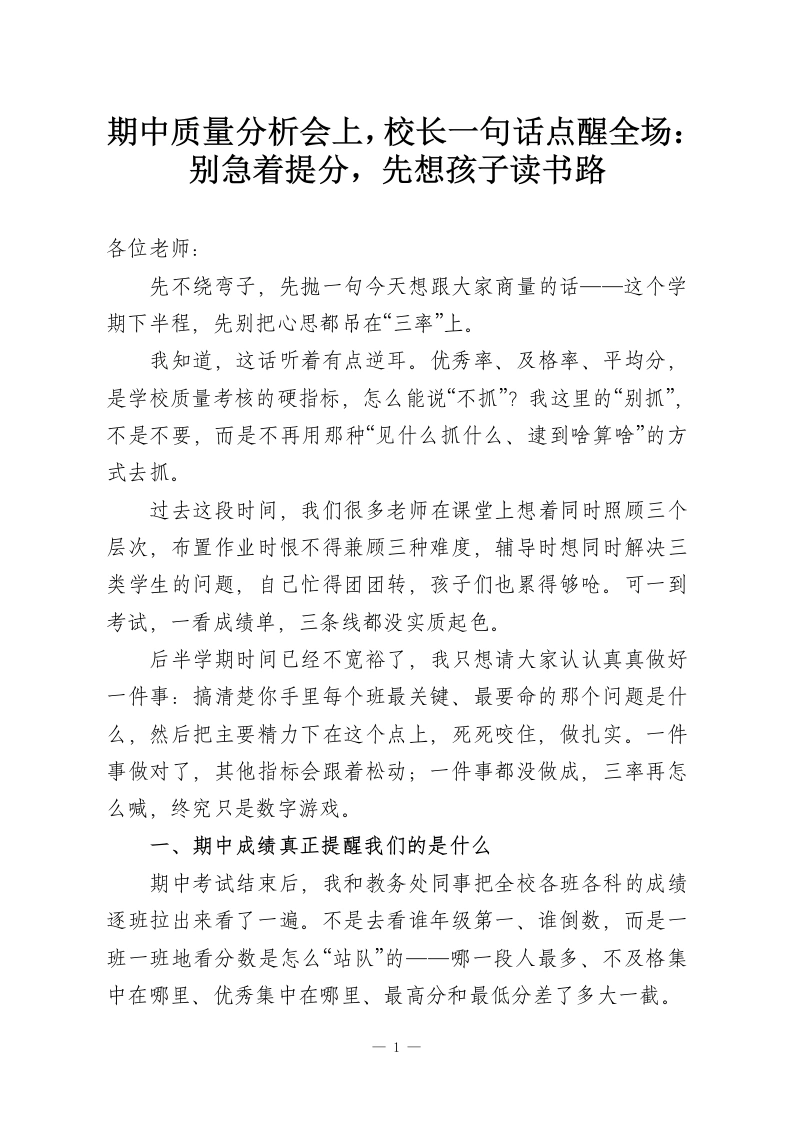 期中质量分析会上，校长一句话点醒全场：别急着提分，先想孩子读书路-教务资料网