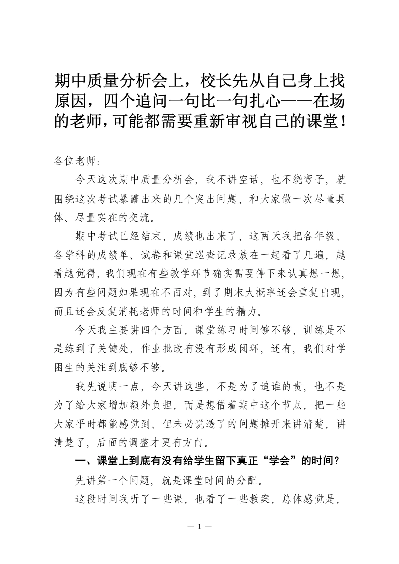 期中质量分析会上，校长先从自己身上找原因，四个追问一句比一句扎心——在场的老师，可能都需要重新审视自己的课堂！-教务资料网