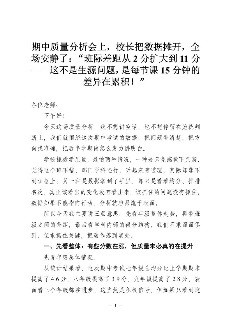 期中质量分析会上，校长把数据摊开，全场安静了：“班际差距从2分扩大到11分——这不是生源问题，是每节课15分钟的差异在累积！”-教务资料网