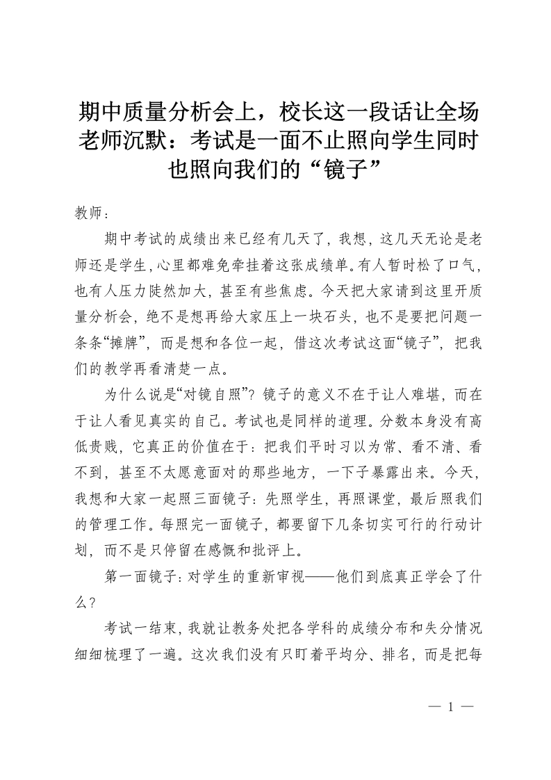 期中质量分析会上，校长这一段话让全场老师沉默：考试是一面不止照向学生同时也照向我们的“镜子”-教务资料网