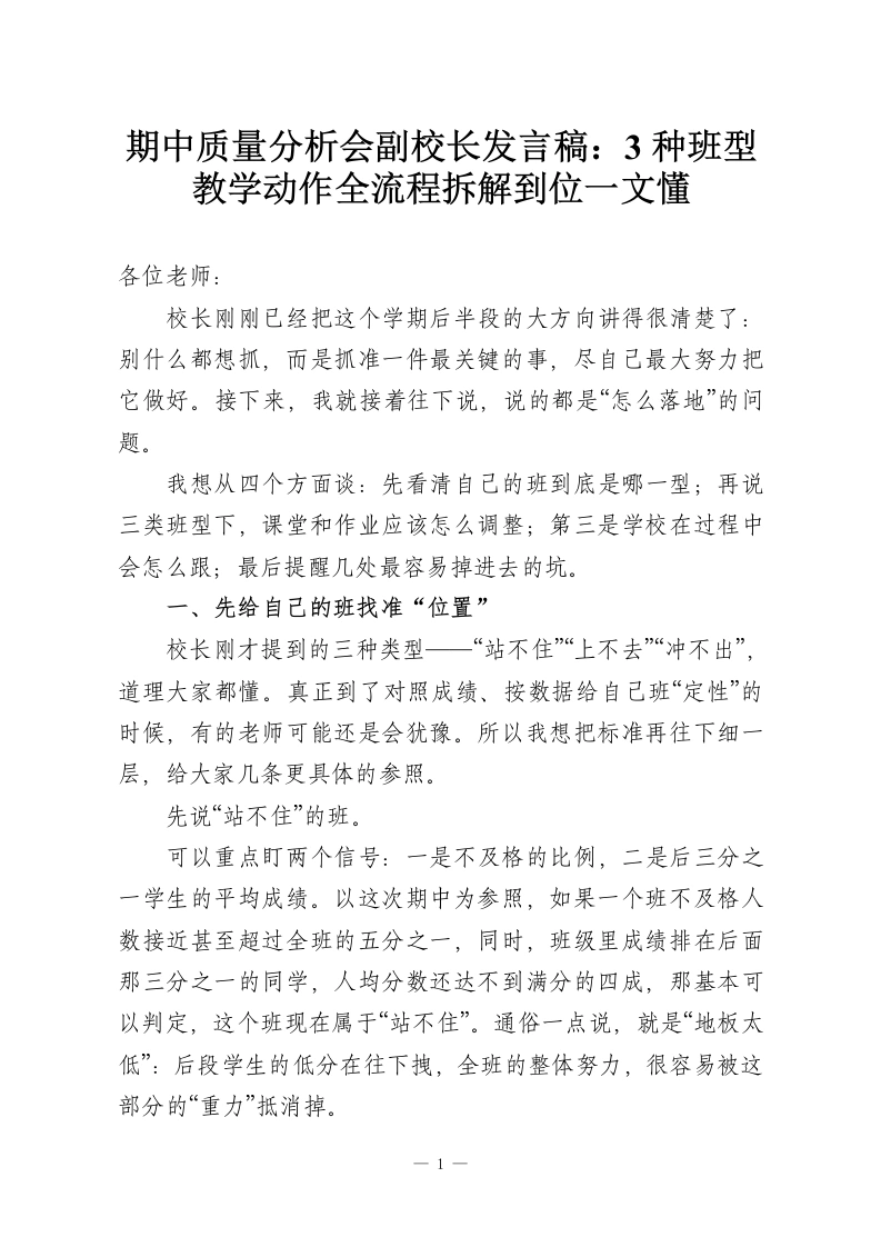 期中质量分析会副校长发言稿：3种班型教学动作全流程拆解到位一文懂-教务资料网
