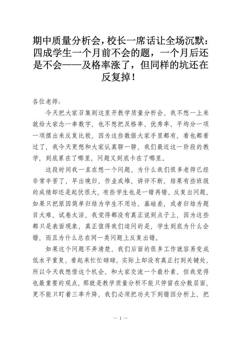 期中质量分析会，校长一席话让全场沉默：四成学生一个月前不会的题，一个月后还是不会——及格率涨了，但同样的坑还在反复掉！-教务资料网