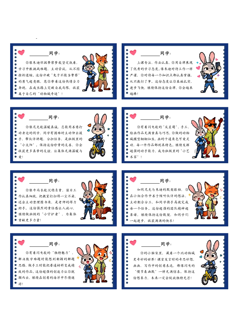 期末评语疯狂动物城64则-教务资料网