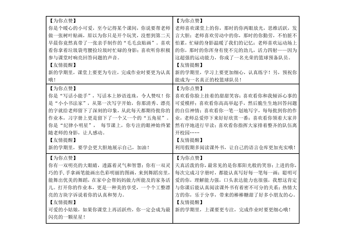 期末评语（为你点赞版新）-教务资料网