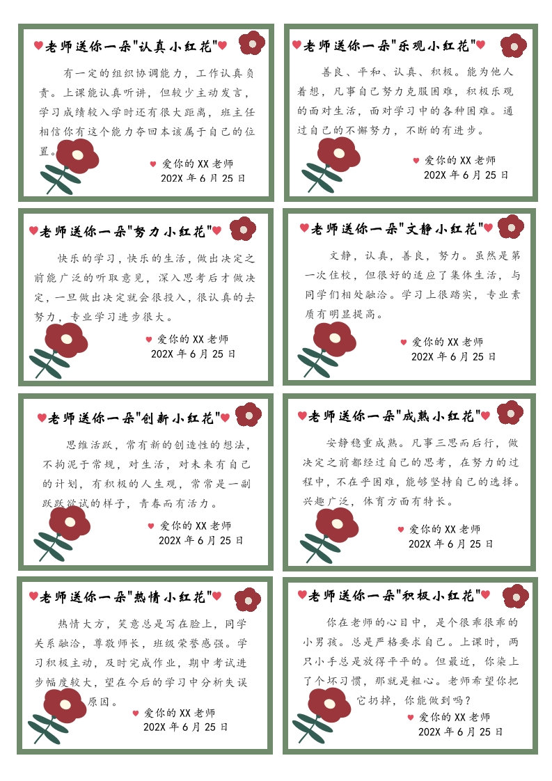 期末评语（送你一朵小红花）64则-教务资料网