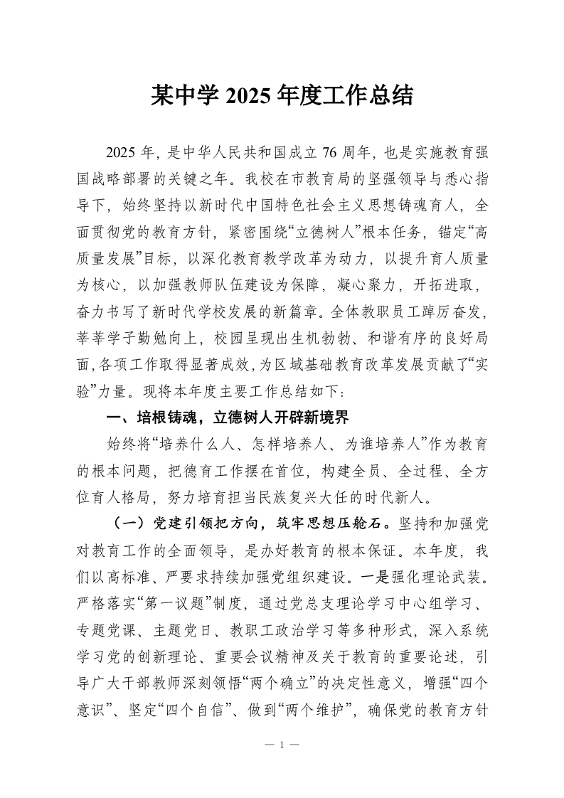 某中学2025年度工作总结-教务资料网