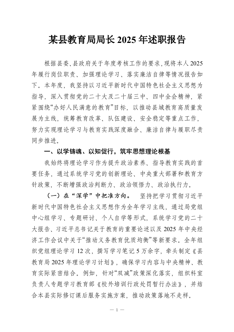某县教育局局长2025年述职报告-教务资料网