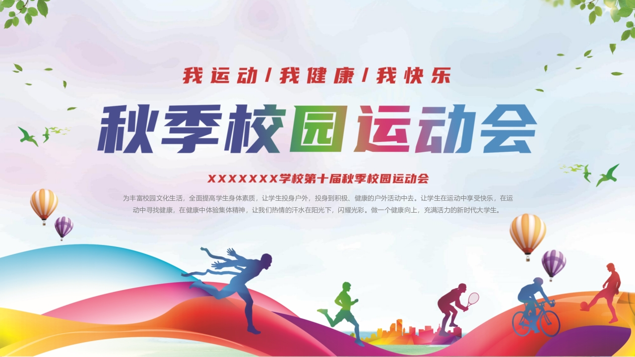 校园运动会-教务资料网