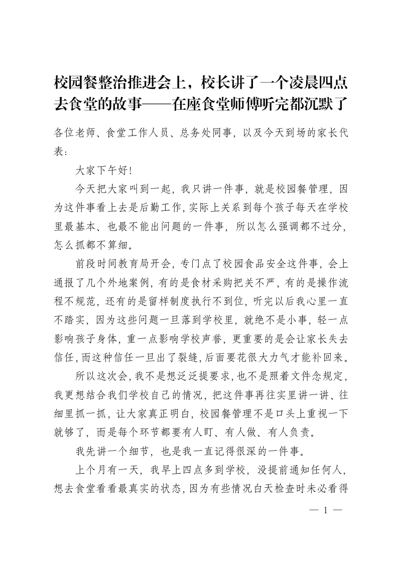 校园餐整治推进会上，校长讲了一个凌晨四点去食堂的故事——在座食堂师傅听完都沉默了-教务资料网