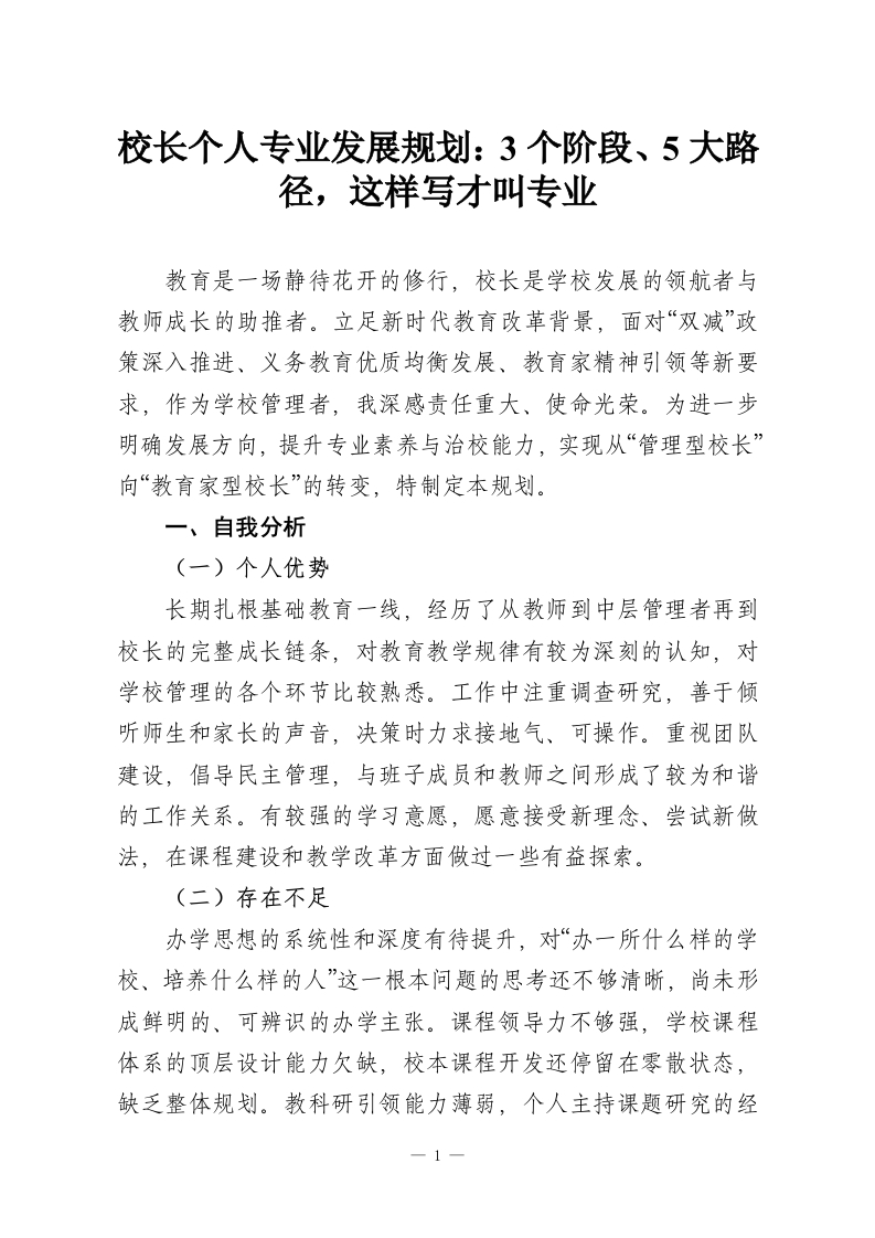 校长个人专业发展规划：3个阶段、5大路径，这样写才叫专业-教务资料网
