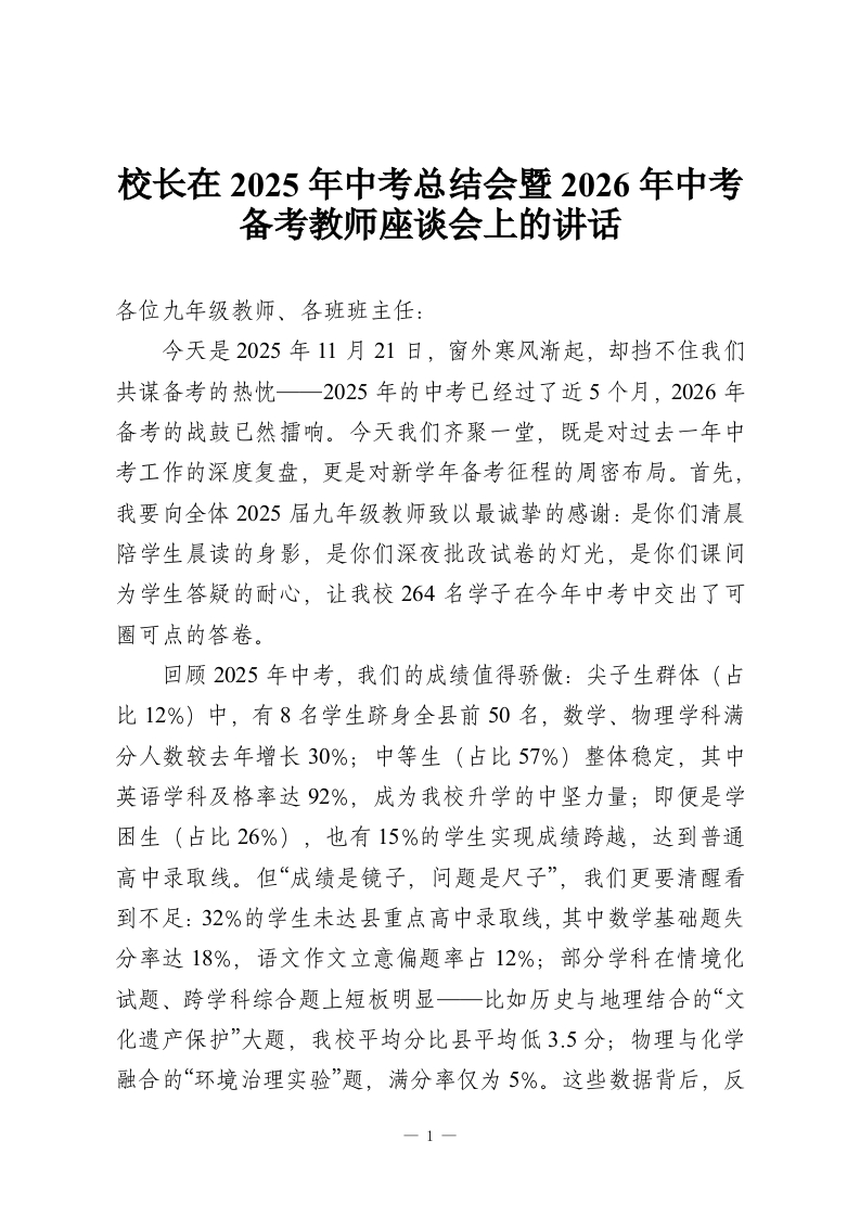 校长在2025年中考总结会暨2026年中考备考教师座谈会上的讲话-教务资料网