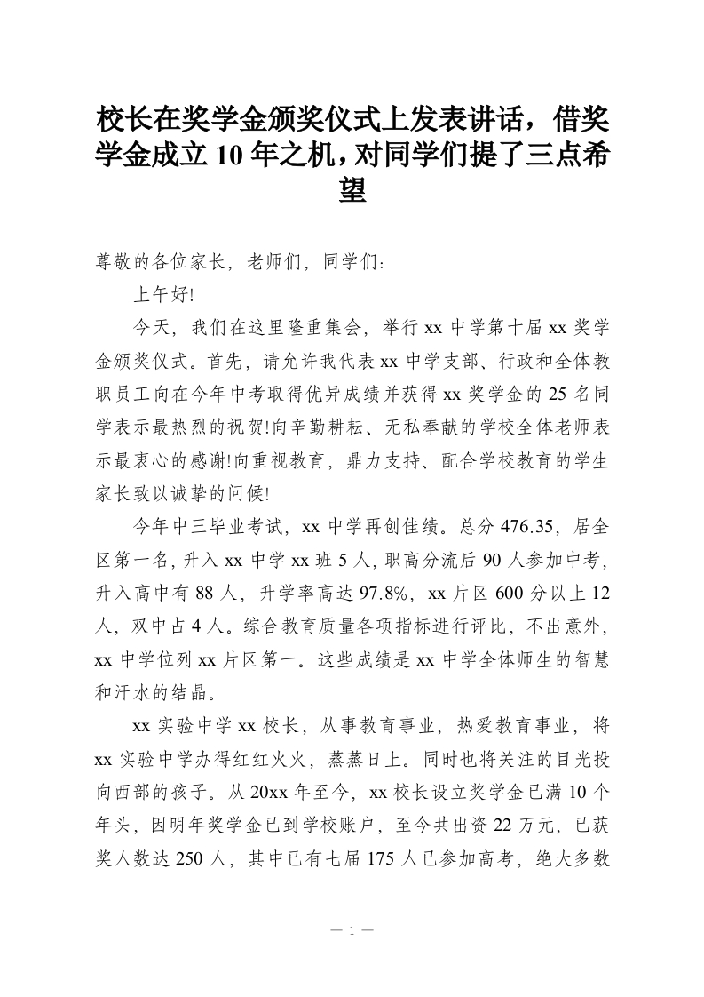 校长在奖学金颁奖仪式上发表讲话，借奖学金成立10年之机，对同学们提了三点希望-教务资料网