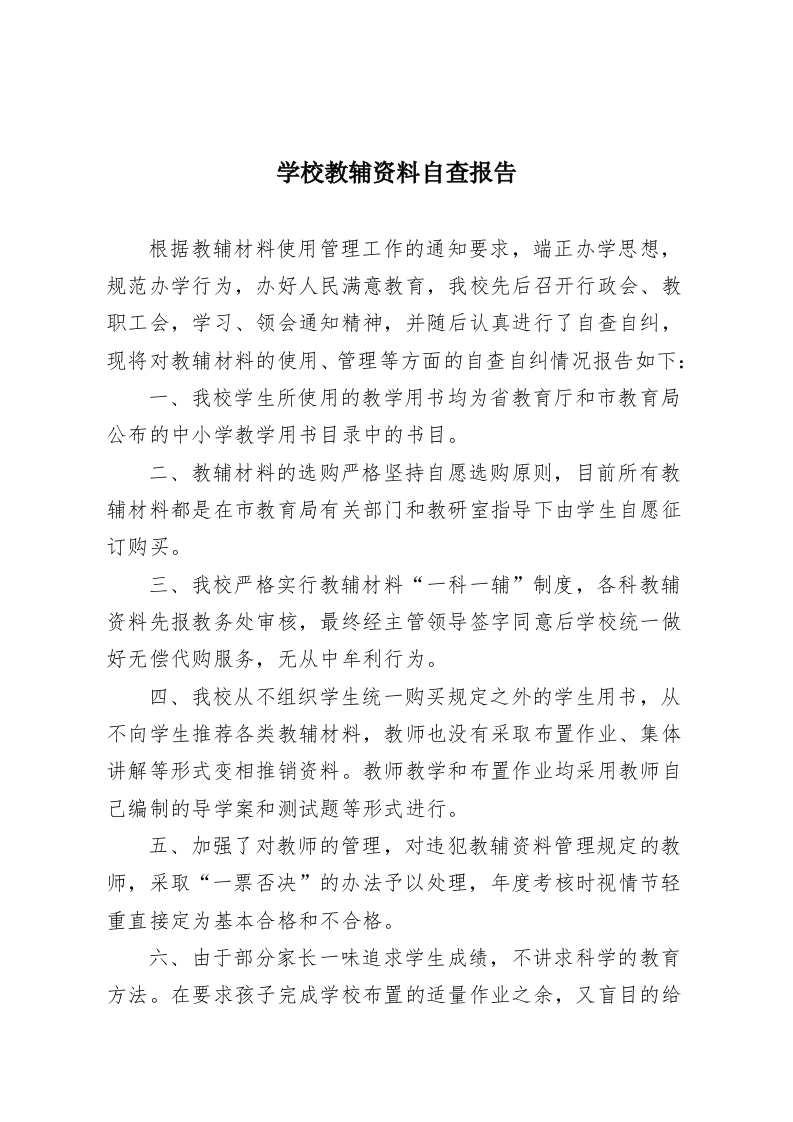 校长在心理健康教育基地校研讨会上发言-教务资料网