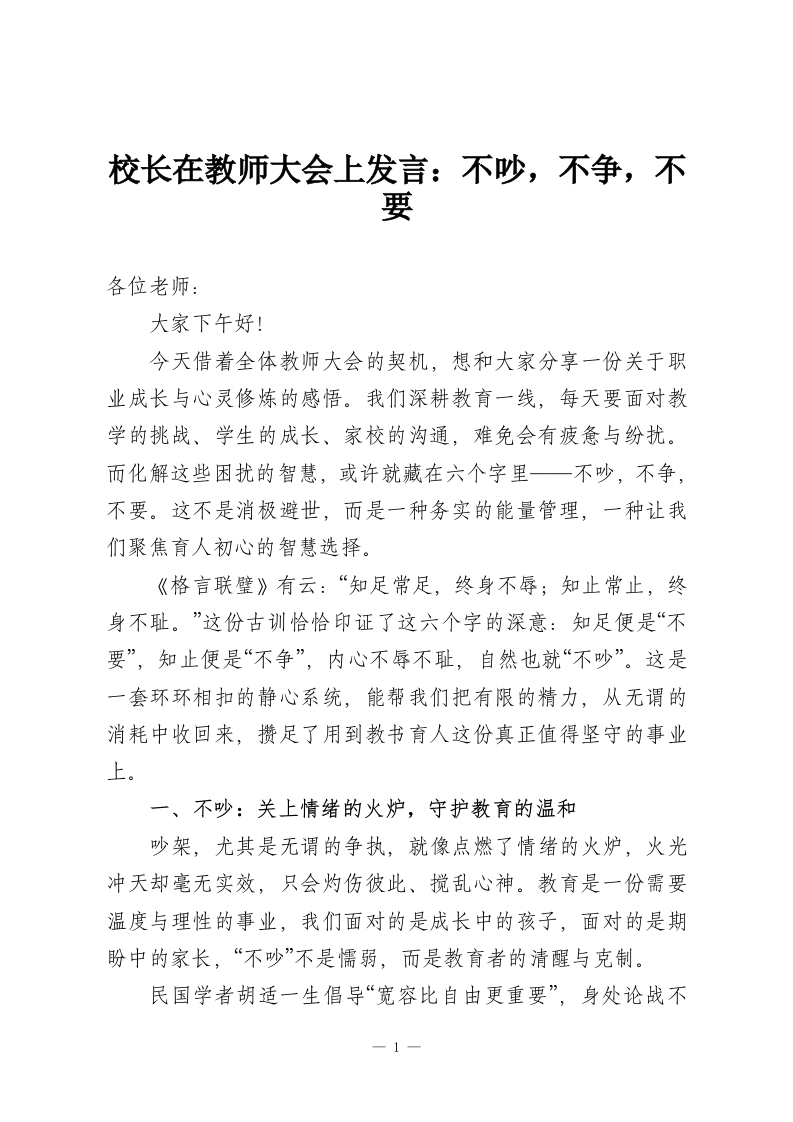 校长在教师大会上发言：不吵，不争，不要-教务资料网