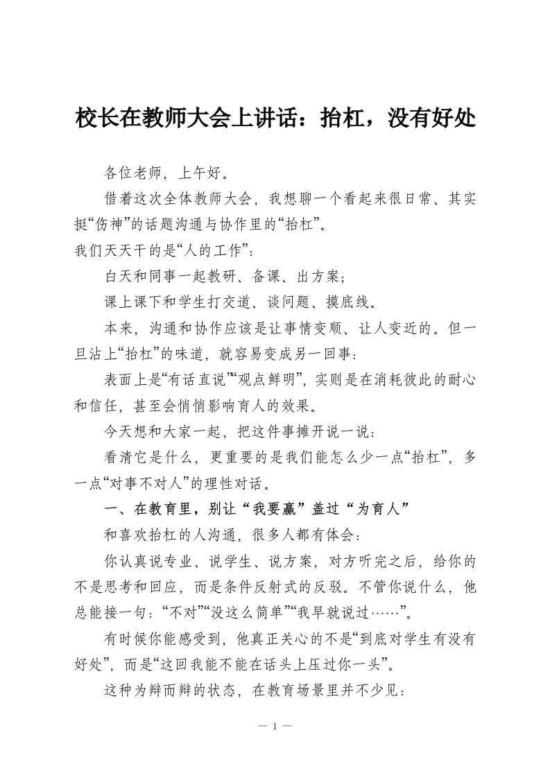 校长在教师大会上讲话：抬杠，没有好处-教务资料网