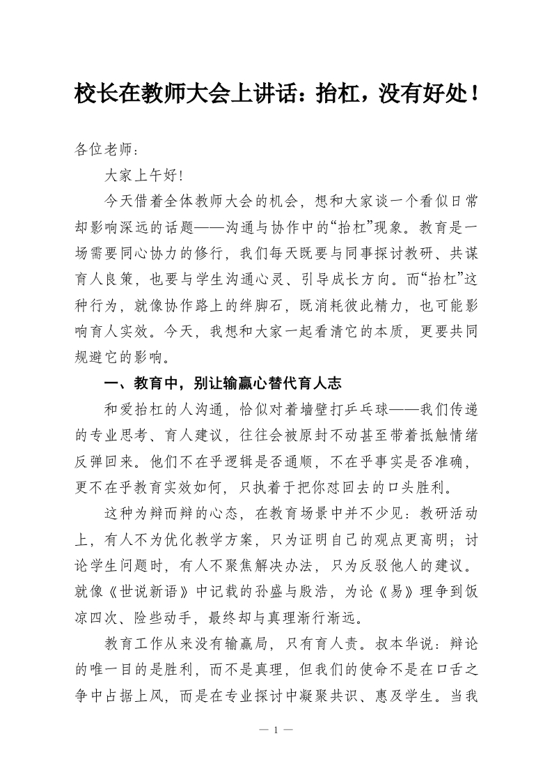 校长在教师大会上讲话：抬杠，没有好处！-教务资料网