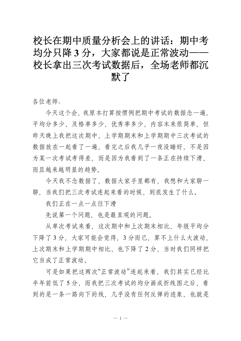 校长在期中质量分析会上的讲话：期中考均分只降3分，大家都说是正常波动——校长拿出三次考试数据后，全场老师都沉默了-教务资料网