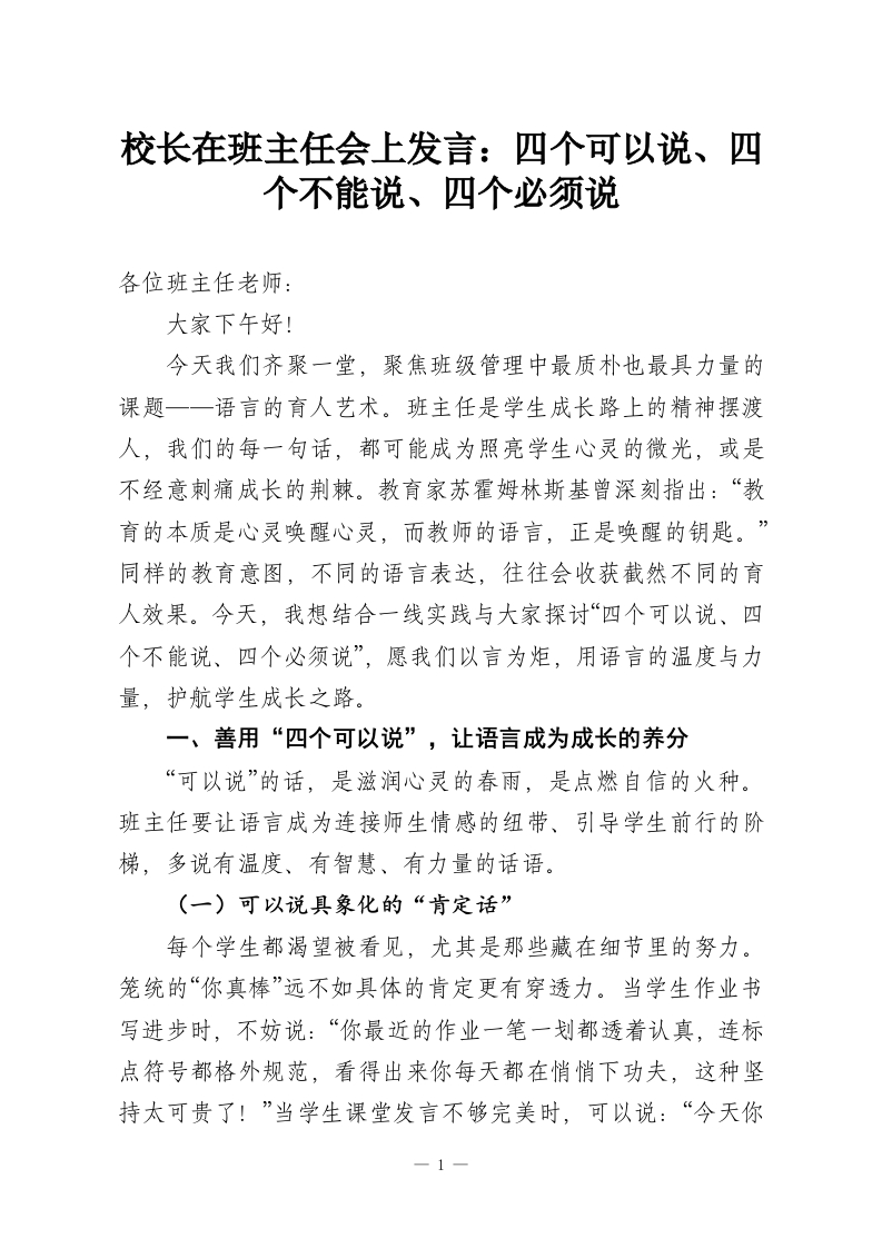 校长在班主任会上发言：四个可以说、四个不能说、四个必须说-教务资料网