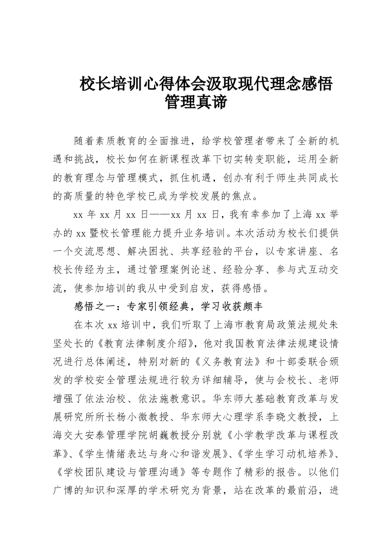 校长培训心得体会汲取现代理念感悟管理真谛-教务资料网