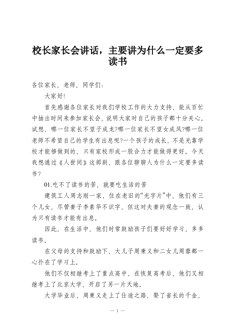 校长家长会讲话，主要讲为什么一定要多读书-教务资料网
