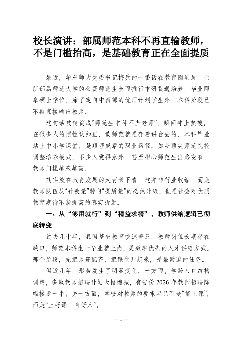 校长演讲：部属师范本科不再直输教师，不是门槛抬高，是基础教育正在全面提质-教务资料网