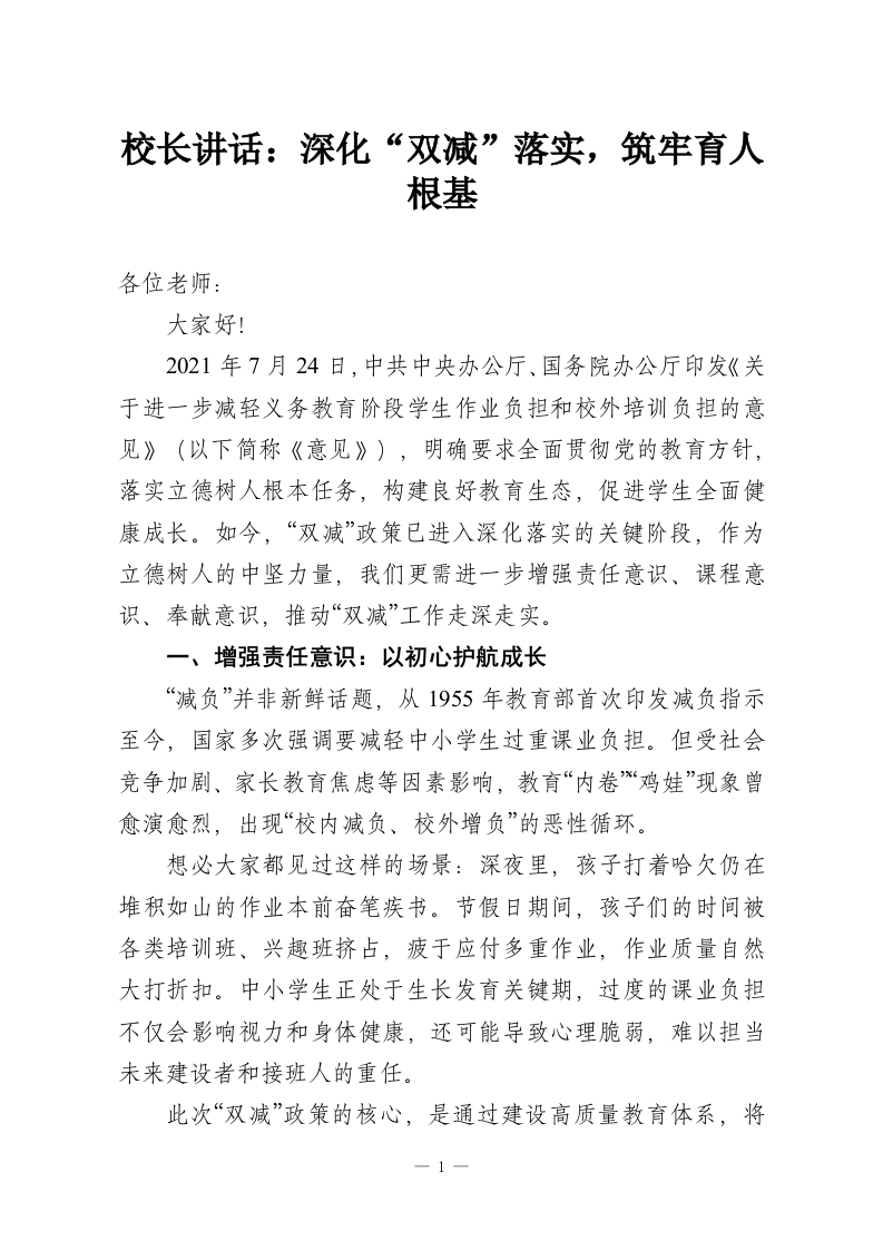 校长讲话：深化“双减”落实，筑牢育人根基-教务资料网