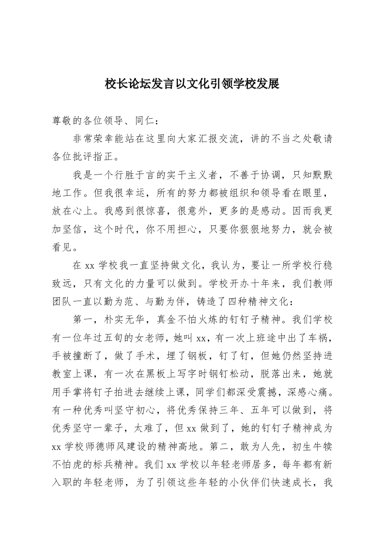 校长论坛发言以文化引领学校发展-教务资料网