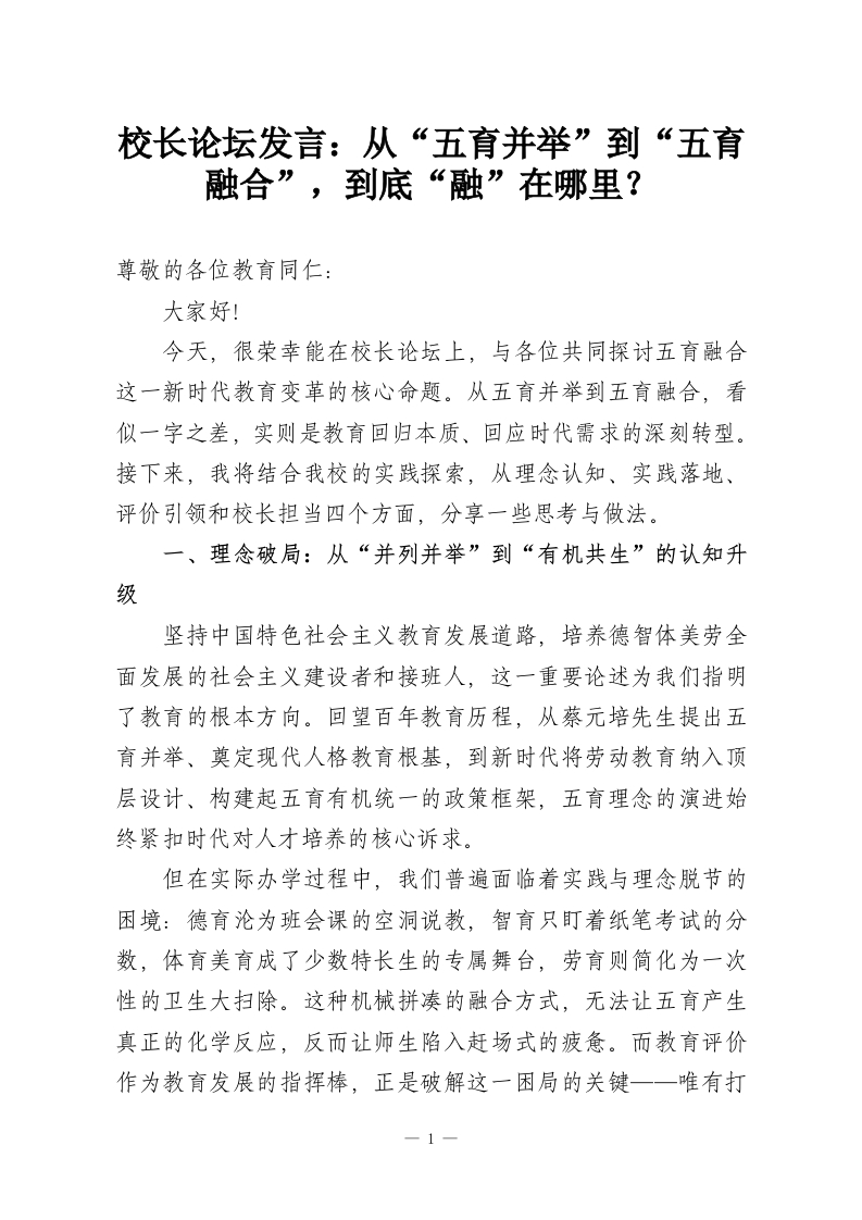 校长论坛发言：从“五育并举”到“五育融合”，到底“融”在哪里？-教务资料网