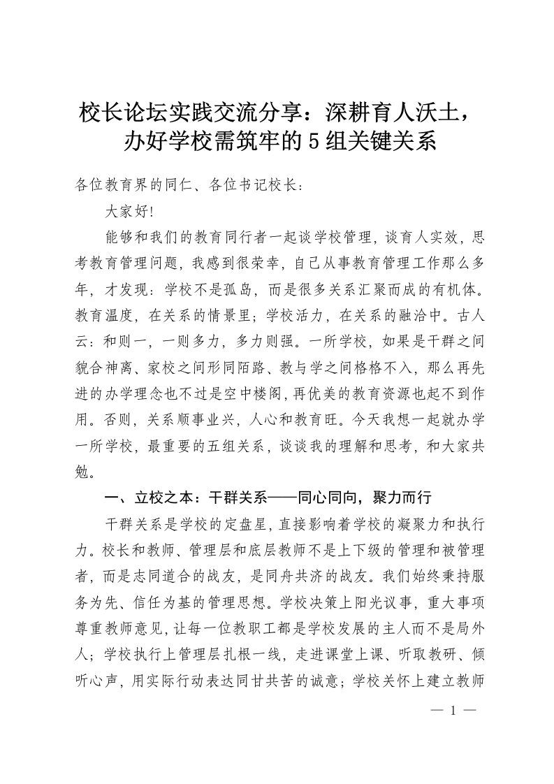 校长论坛实践交流分享：深耕育人沃土，办好学校需筑牢的5组关键关系-教务资料网