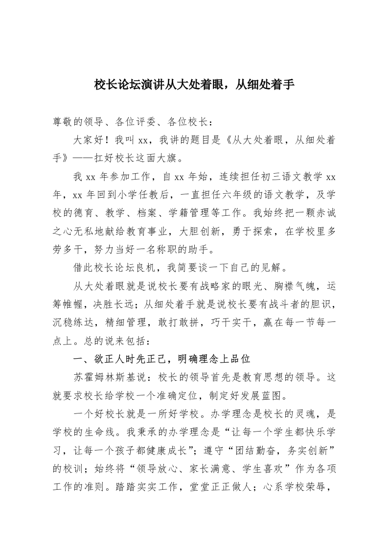 校长论坛演讲从大处着眼，从细处着手-教务资料网
