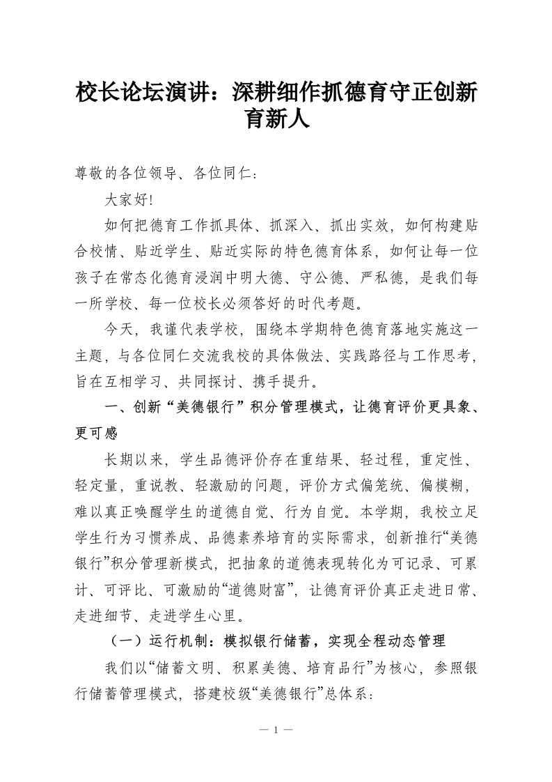 校长论坛演讲：深耕细作抓德育守正创新育新人-教务资料网