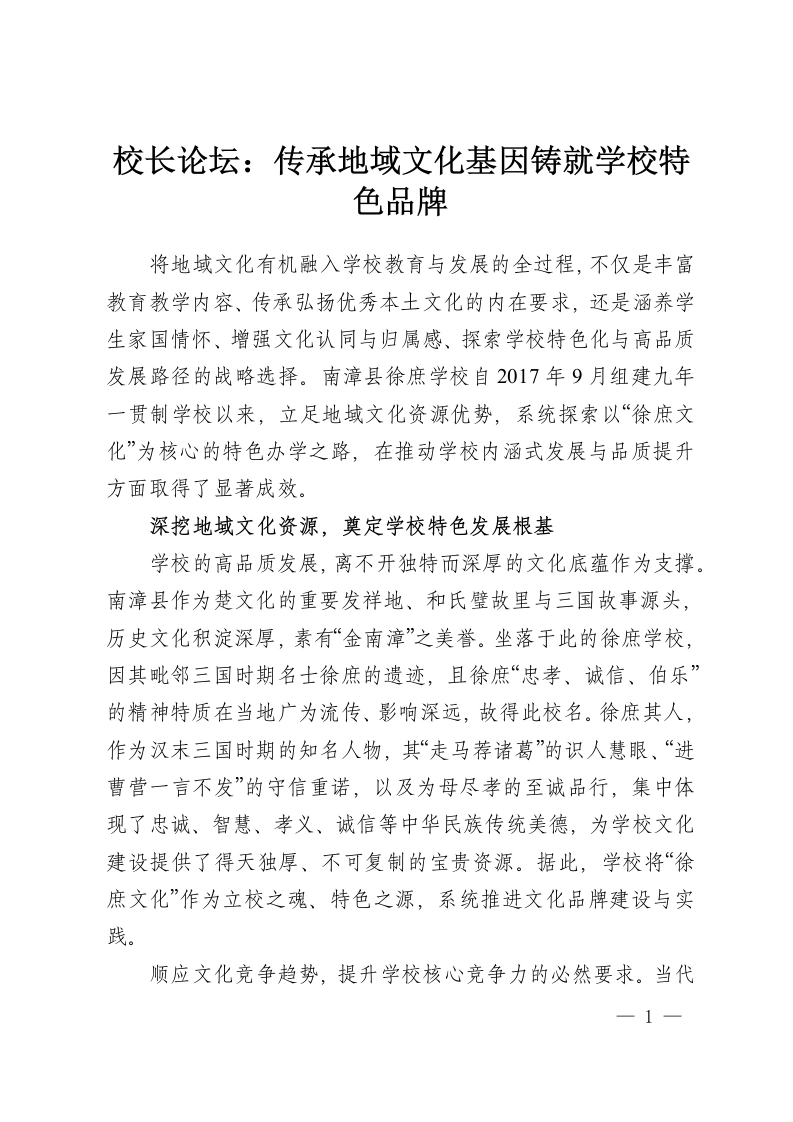 校长论坛：传承地域文化基因铸就学校特色品牌-教务资料网