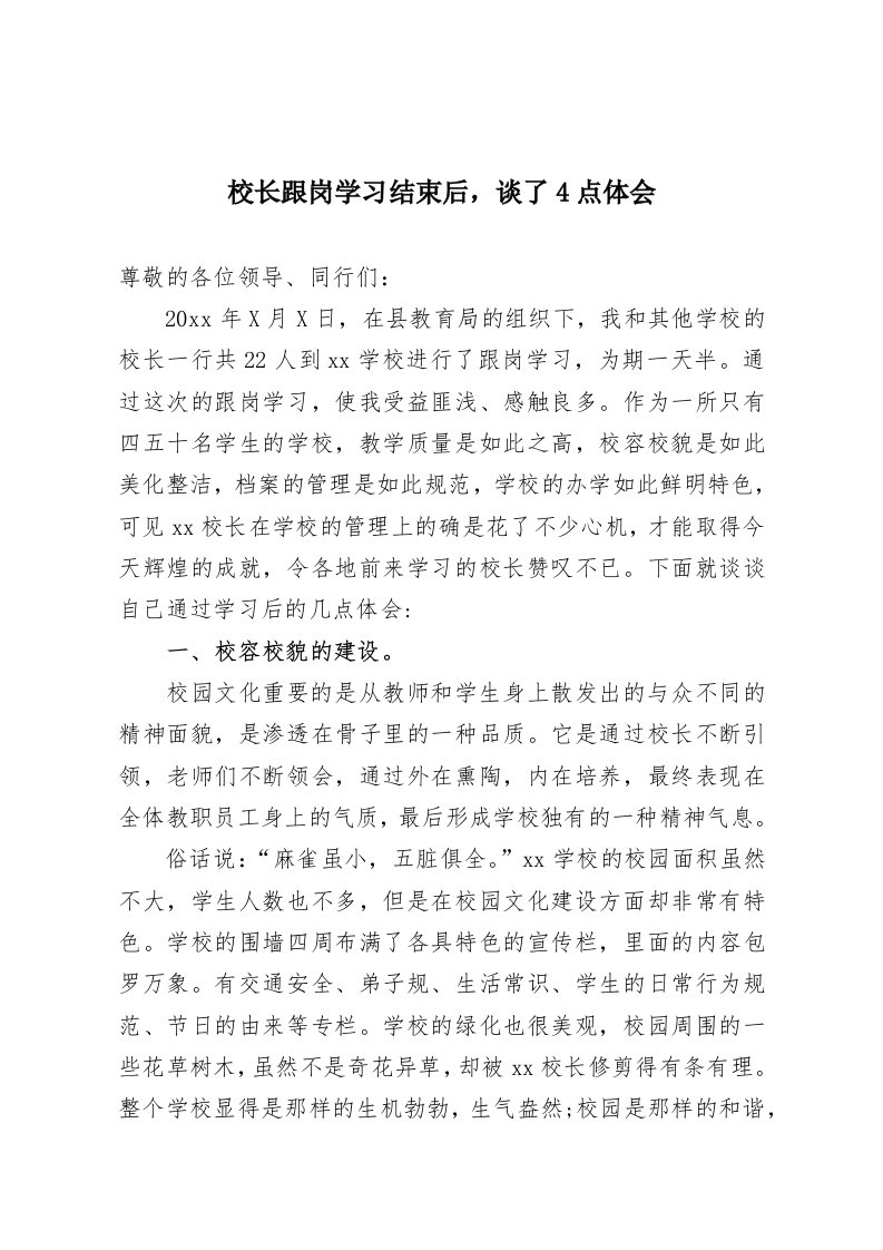 校长跟岗学习结束后，谈了4点体会-教务资料网