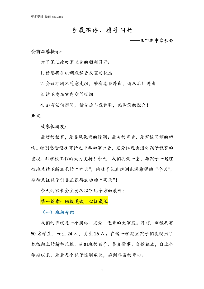 步履不停，携手同行（三下期中）-教务资料网