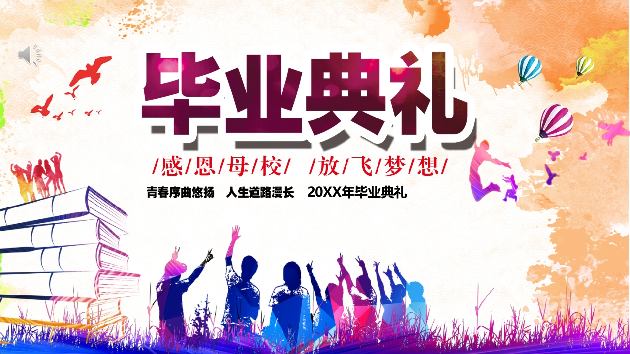 毕业典礼PPT模板(3)-教务资料网