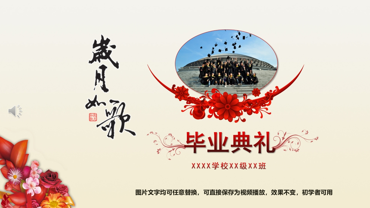 毕业典礼ppt模板(1)-教务资料网