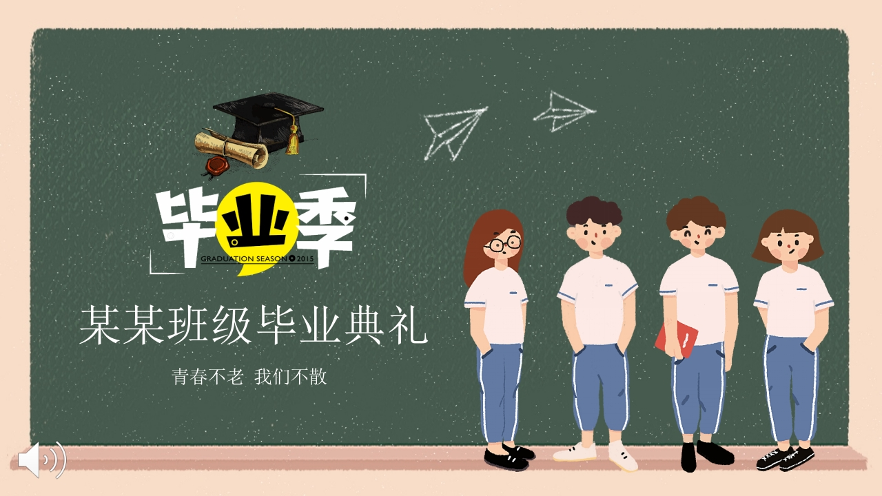毕业典礼ppt模板(2)-教务资料网