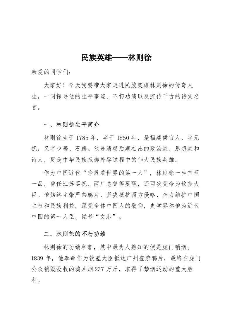 民族英雄——林则徐-教务资料网