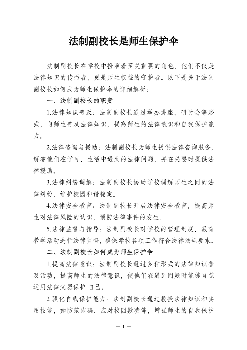 法制副校长是师生保护伞-教务资料网