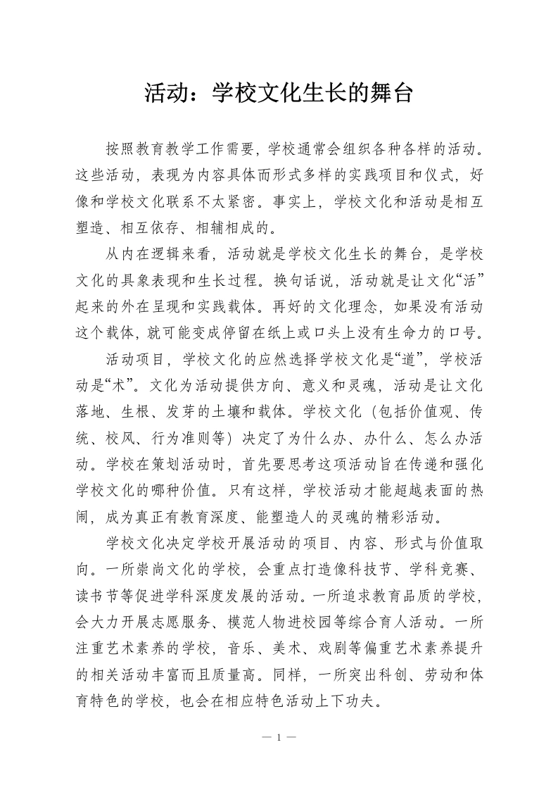 活动：学校文化生长的舞台-教务资料网