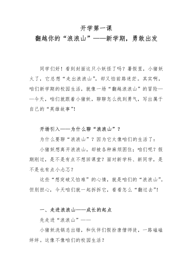 浪浪山开学第一课文字稿-教务资料网
