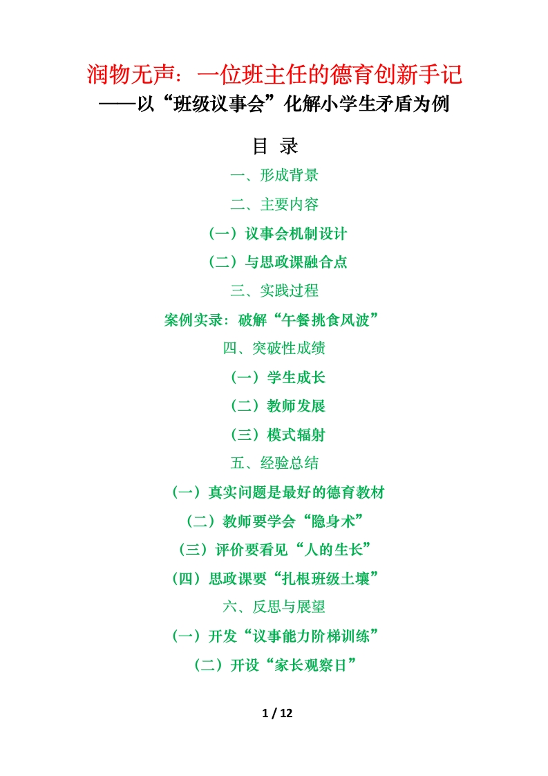 润物无声：一位班主任的德育创新手记-教务资料网
