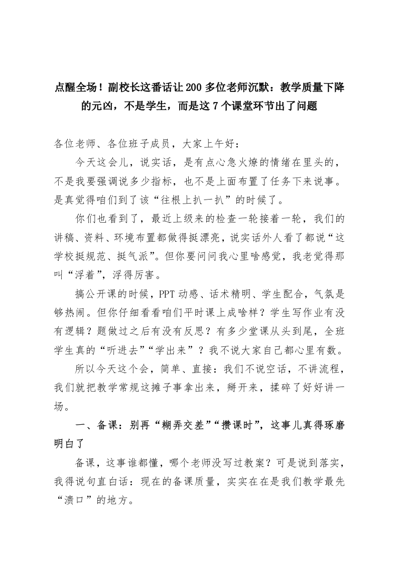 点醒全场！副校长这番话让200多位老师沉默：教学质量下降的元凶，不是学生，而是这7个课堂环节出了问题-教务资料网