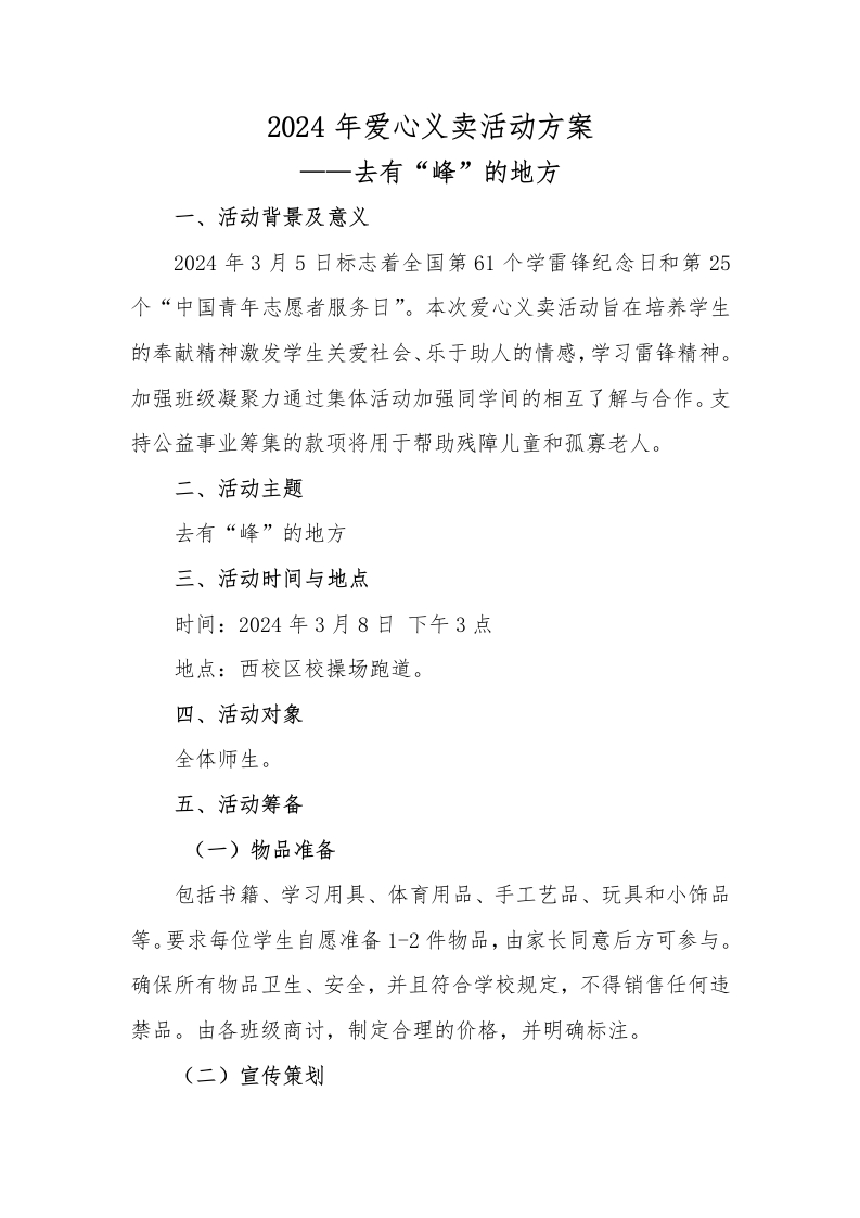 爱心义卖-教务资料网